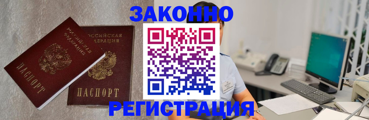 временная регистрация в квартире в Новороссийске