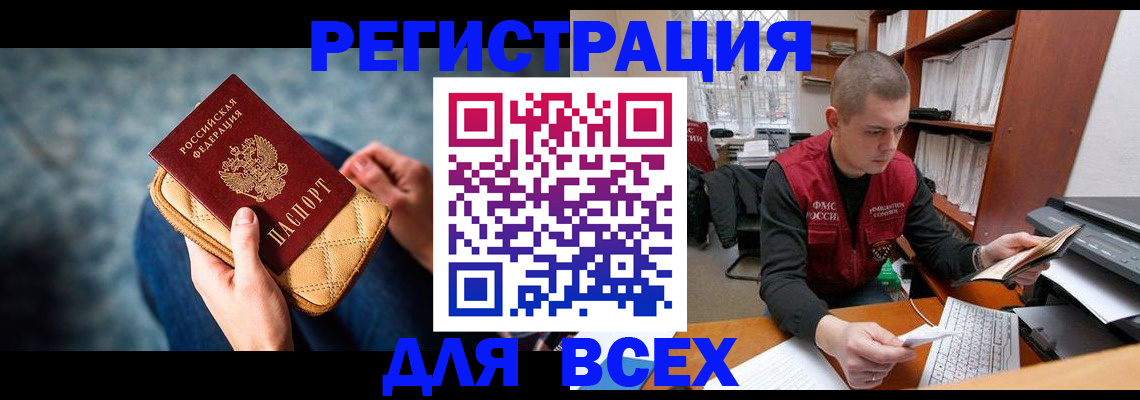 временная регистрация 2025 в Новороссийске