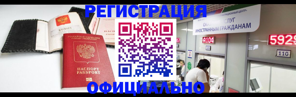 прописка 2025 в Новороссийске