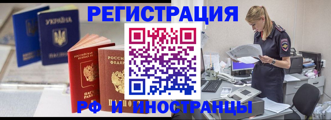 прописка регистрация в Новороссийске
