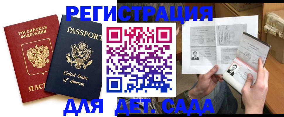 временная регистрация собственник в Новороссийске