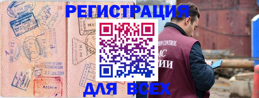 временная прописка в Новороссийске