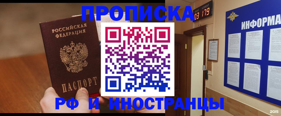 прописка в Новороссийске