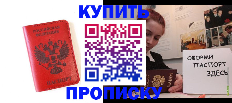 прописка для военкомата в Новороссийске